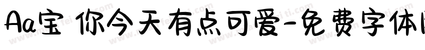 Aa宝 你今天有点可爱字体转换
